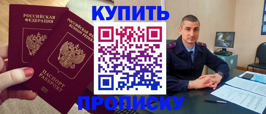 прописка для кредита в Балтийске