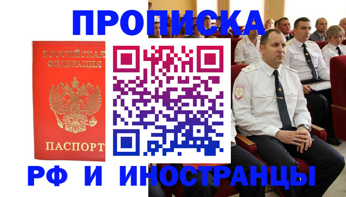 временная регистрация надежно в Балтийске