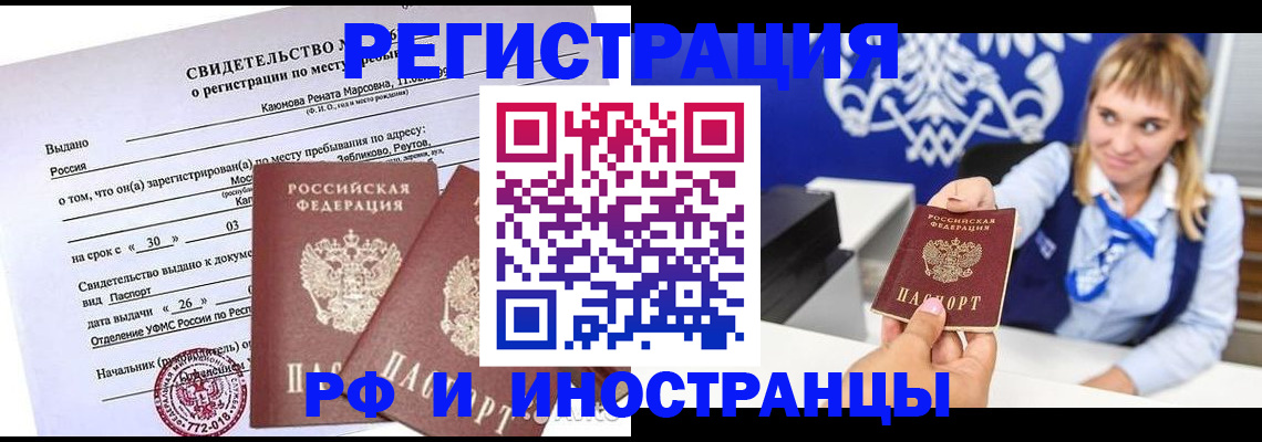 временная регистрация для школы в Балтийске
