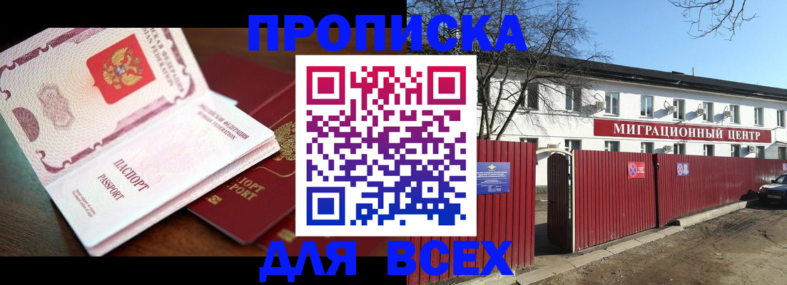 временная регистрация гарантия в Балтийске